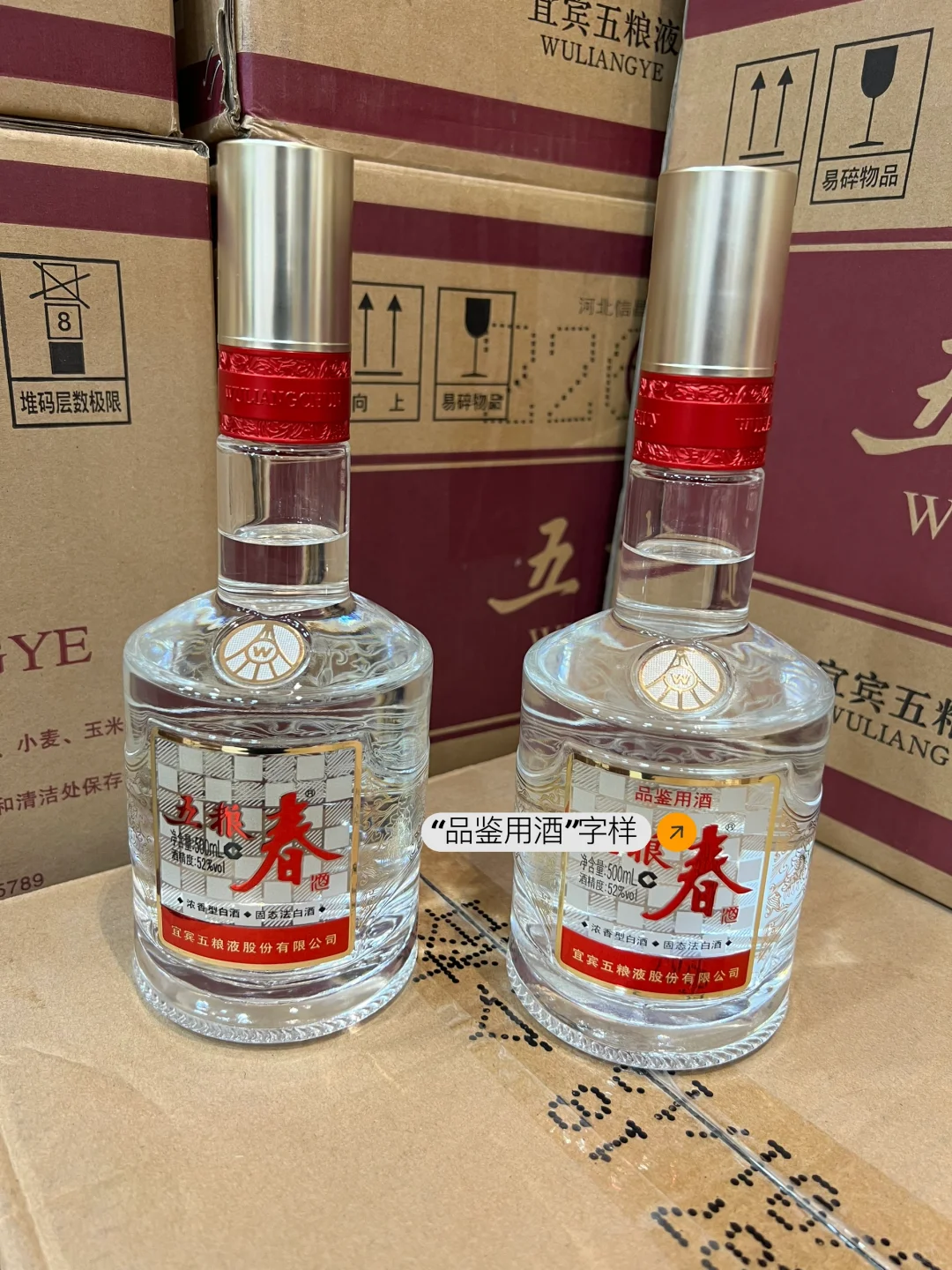 五粮春二代正装和品鉴装的区别！！！