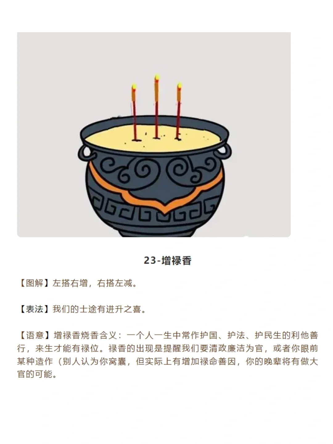 年轻人！别乱来！?三支香的24种寓意❗