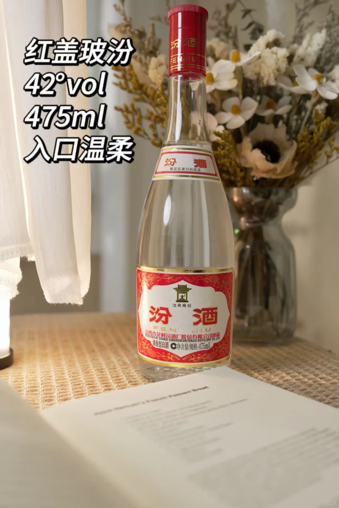 被红盖汾圈粉的日常！百元内的口粮酒太可了