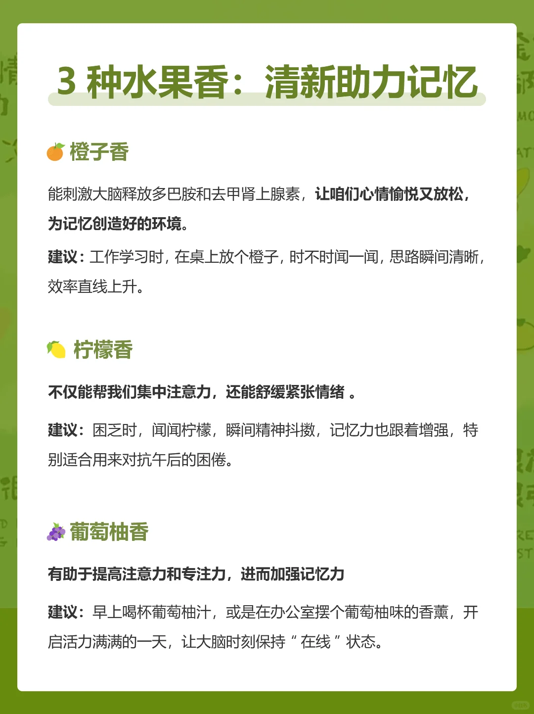 必知！12种记忆力的香味和使用方法！