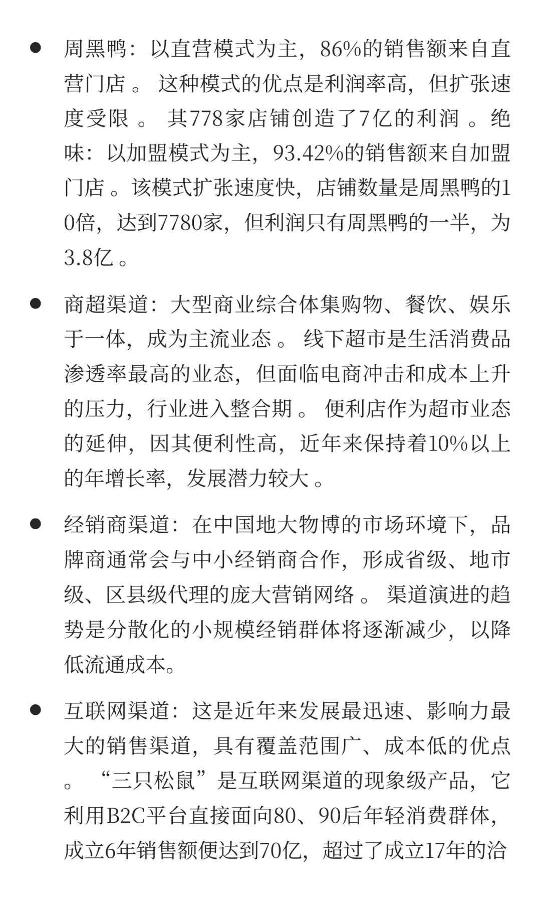 如何识别公司的核心竞争力——营销渠道篇