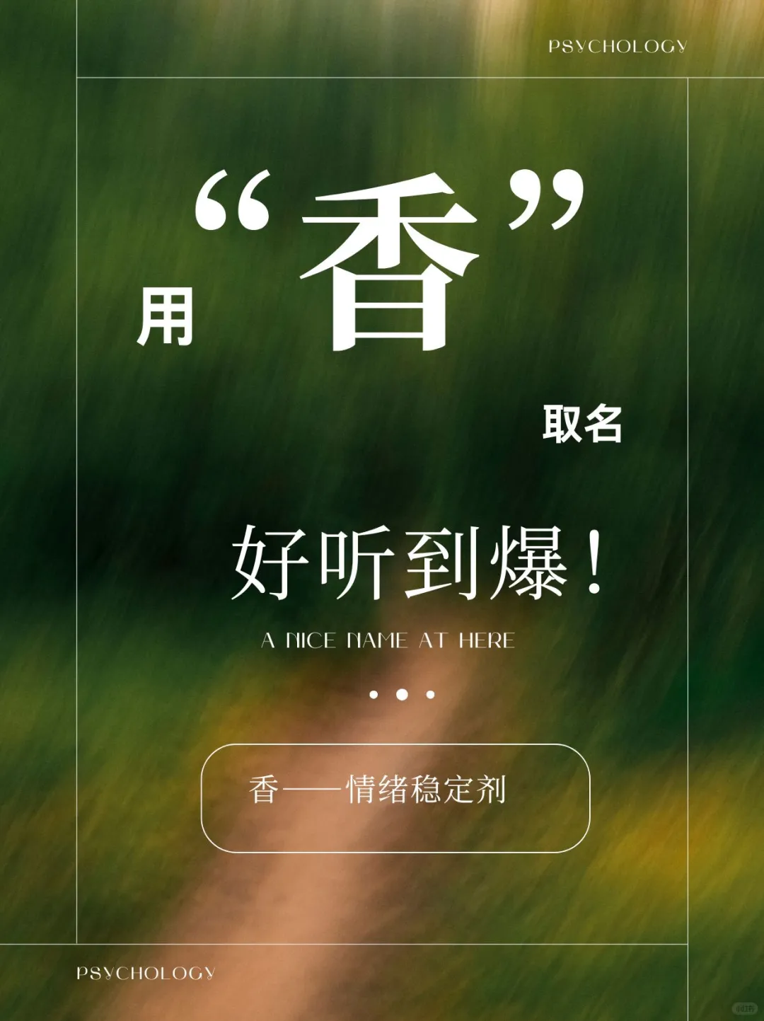 用线香 天然香材名字取名 好听到爆！