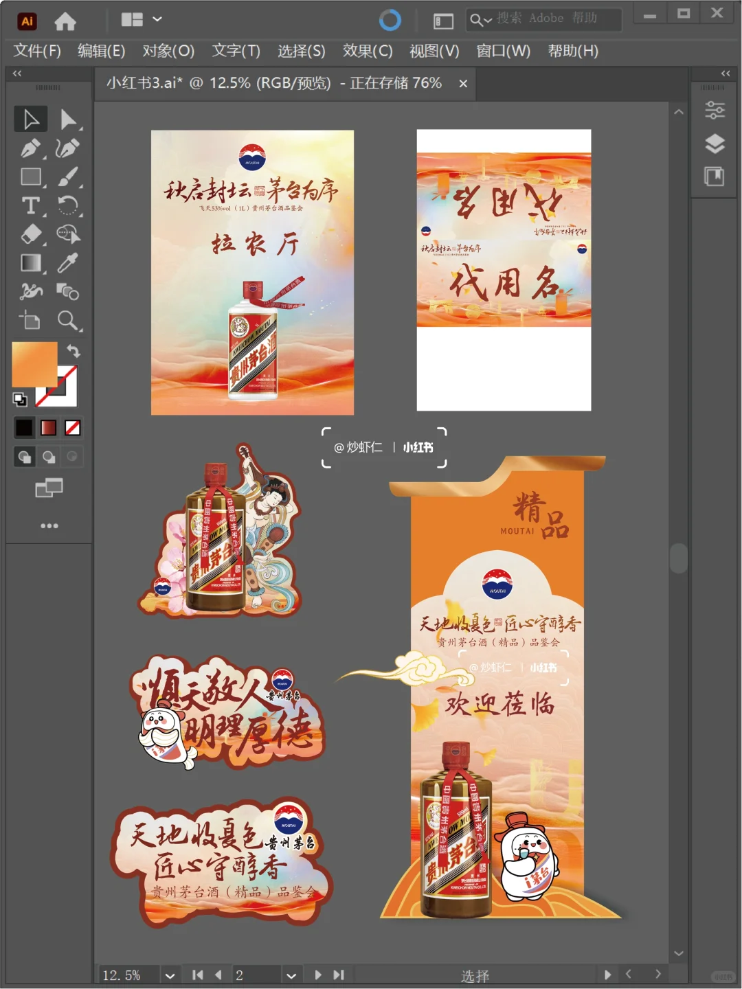 如何做一场茅台品鉴会 | 一叶知秋意? ✨