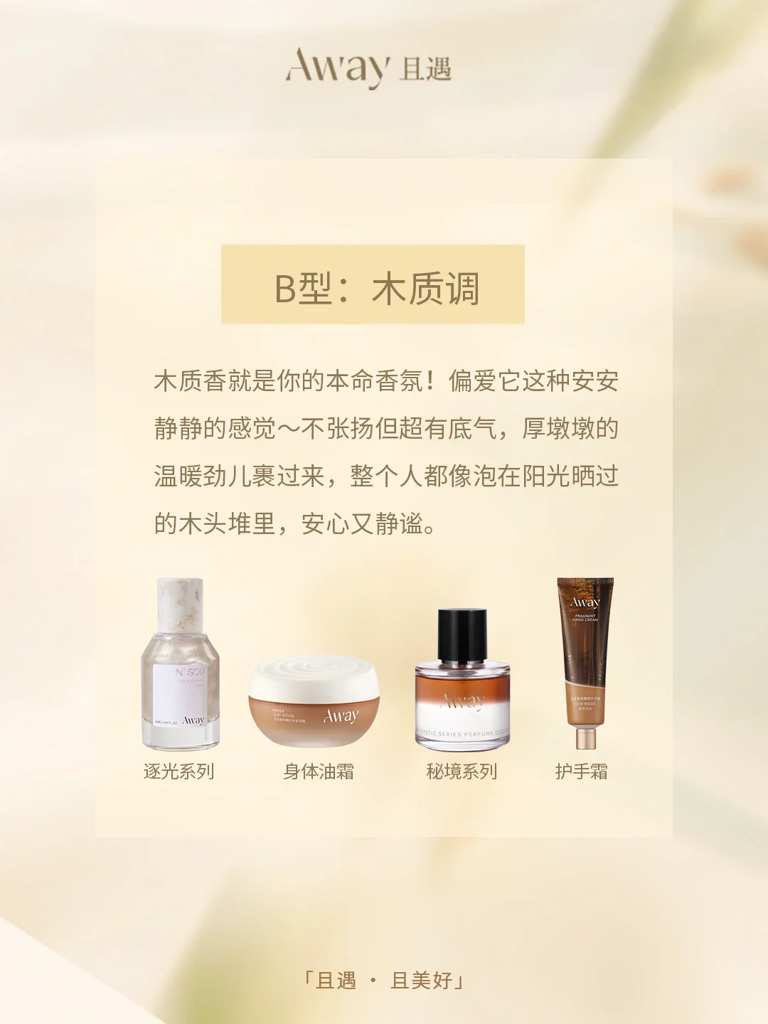 ?准到不行！30s速测你的香型人格 左滑?