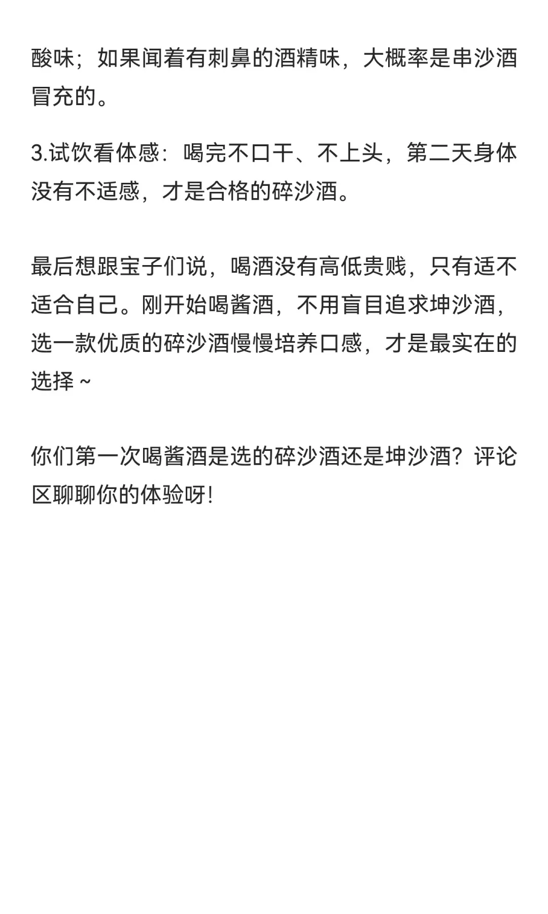 喝了5年酱酒才懂！碎沙酒不是“差酒”，是