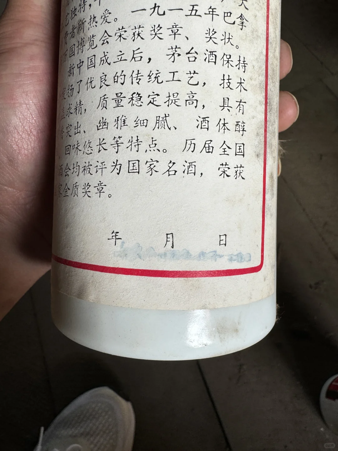 老爷爷搬家翻出来的一些酒