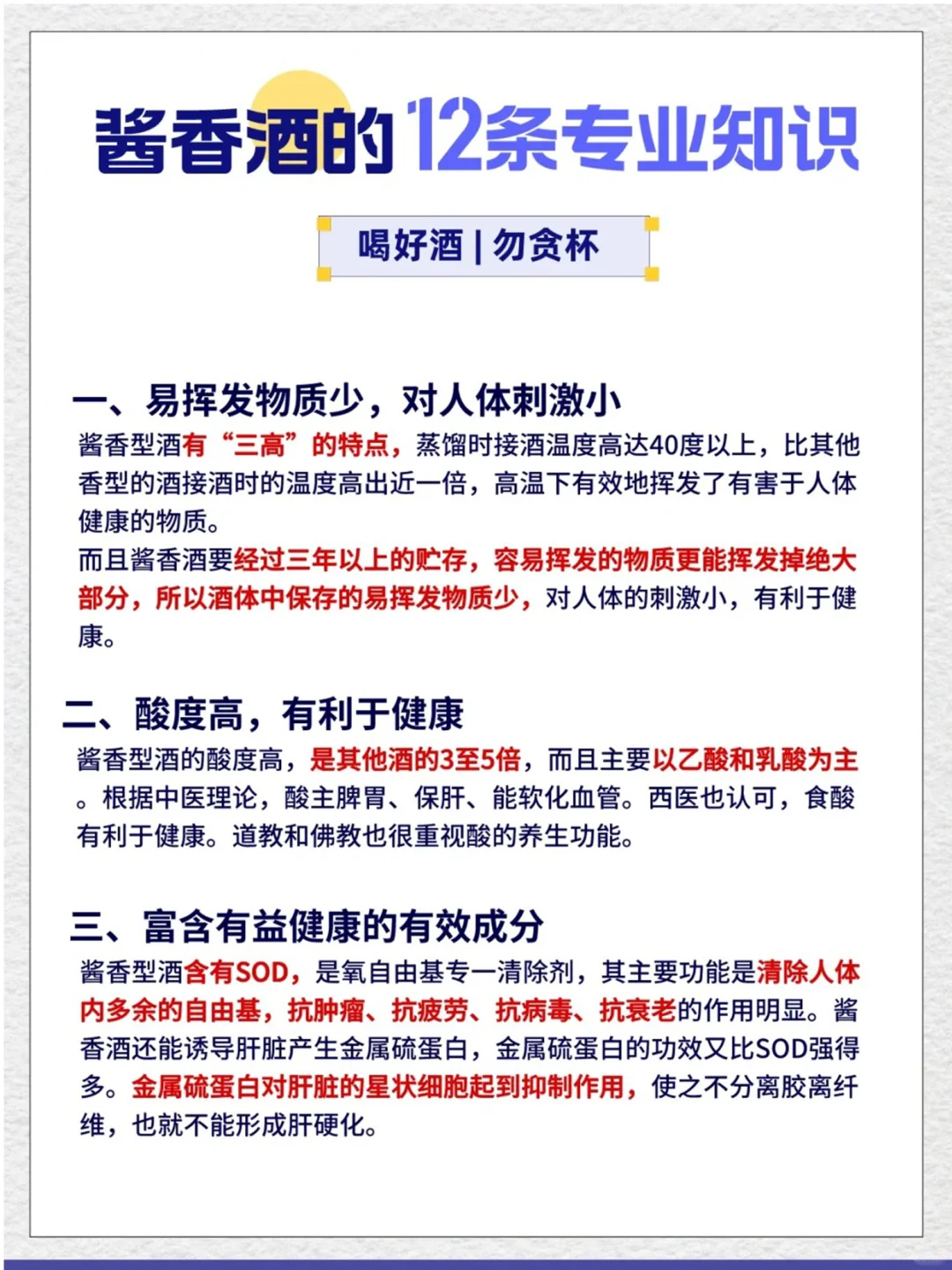那些内行人才知道的酱香酒12条专业知识