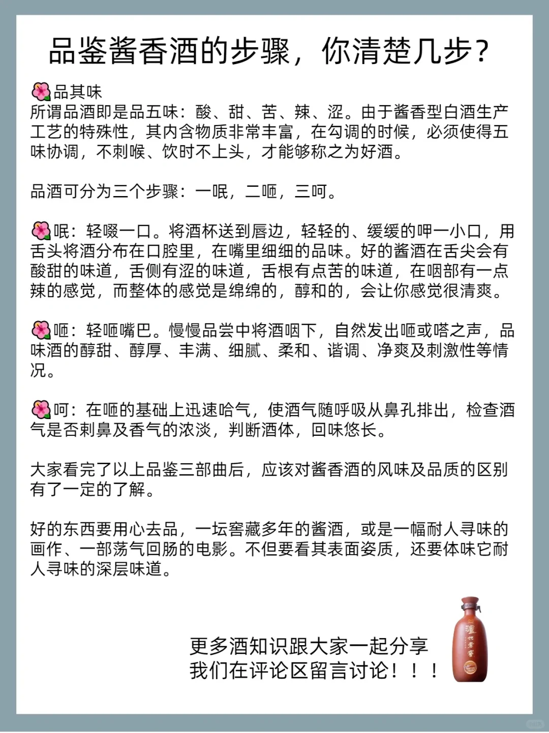 品鉴酱香酒的步骤，你清楚几步？