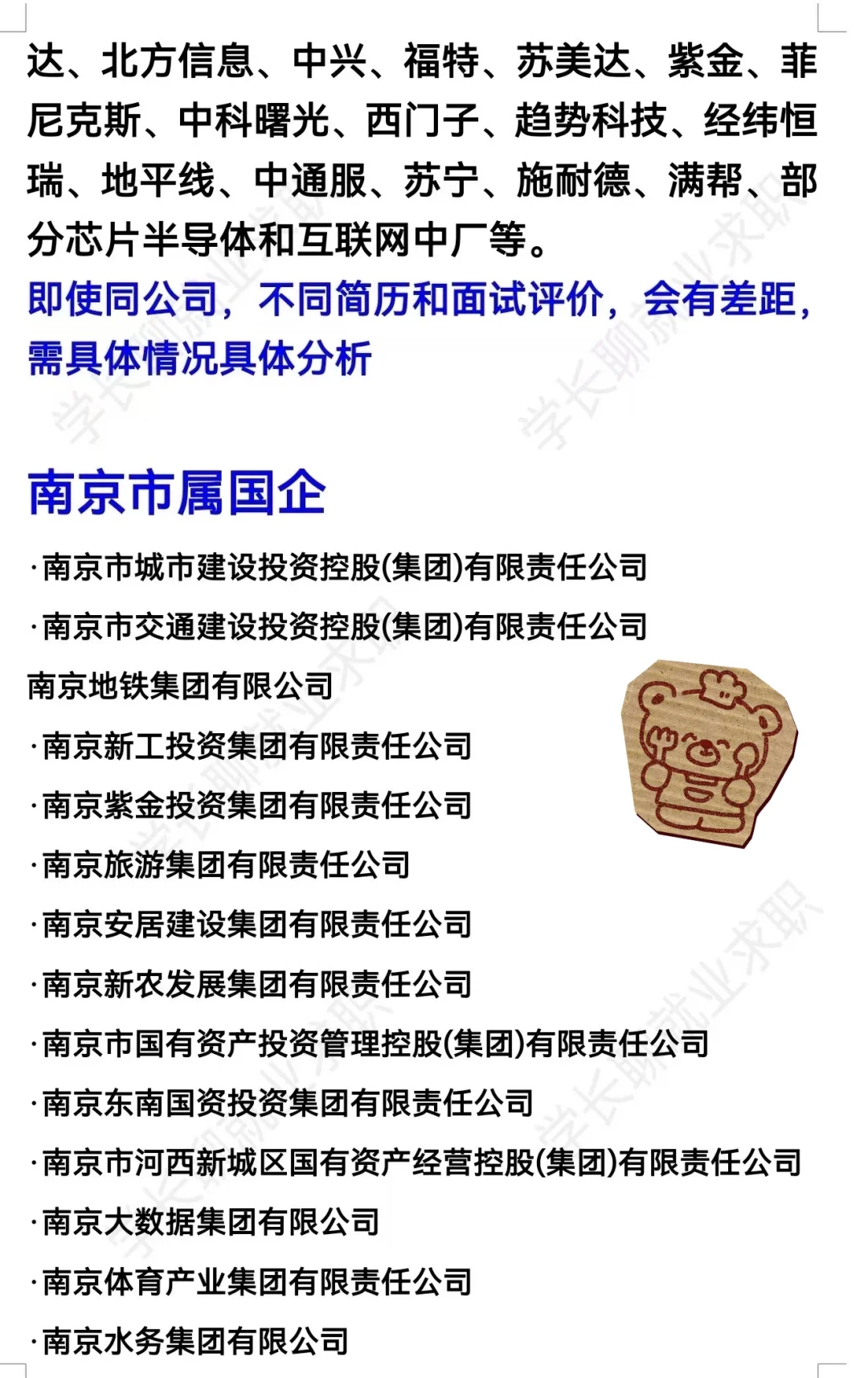 江苏省南京市优秀企业名录❗