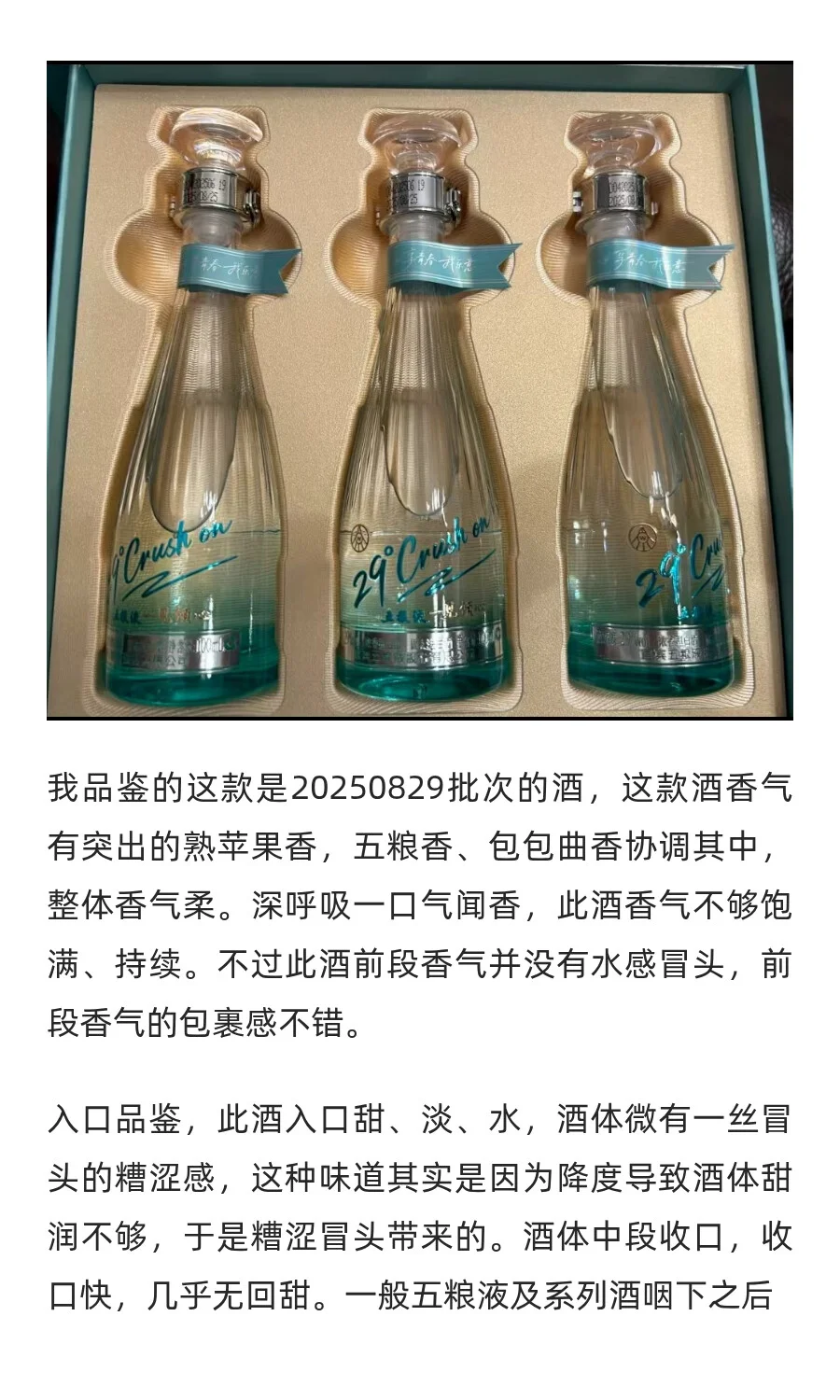 最新上市的五粮液29°一见倾心品质如何？今