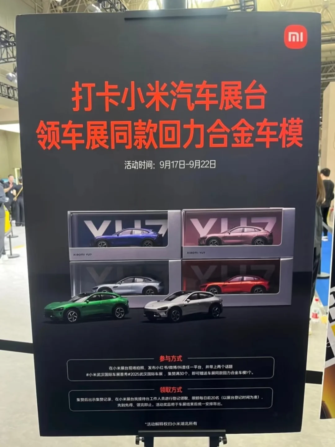 求三十个赞赞，武汉车展小米免费送车模