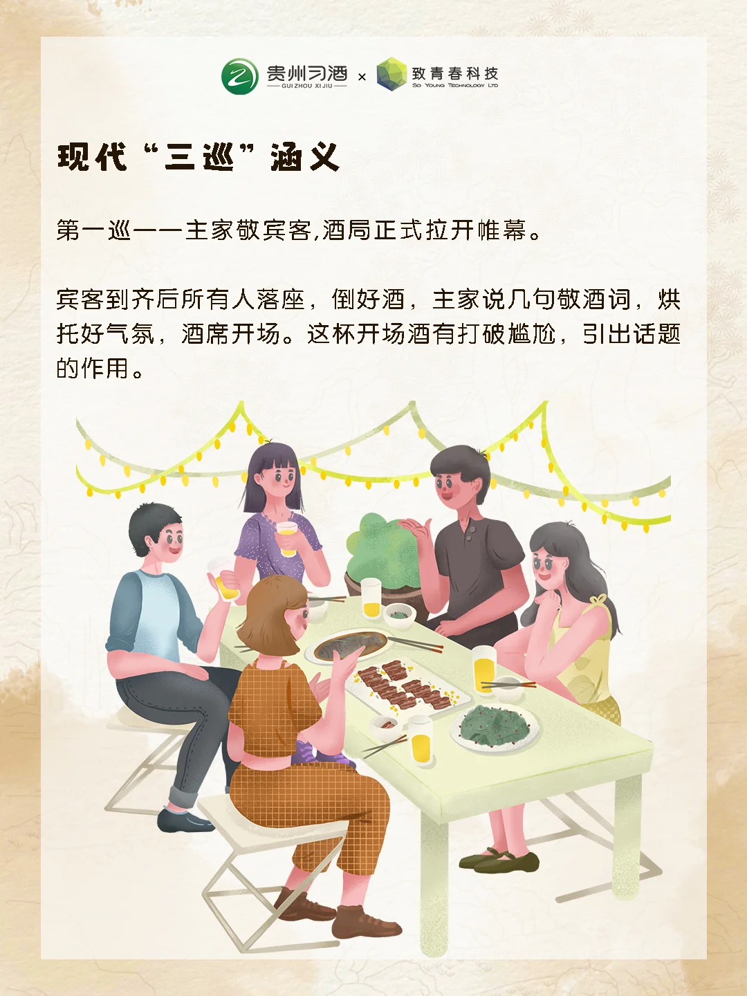 酒过三巡是哪“三巡”？原来之前一直喝错了