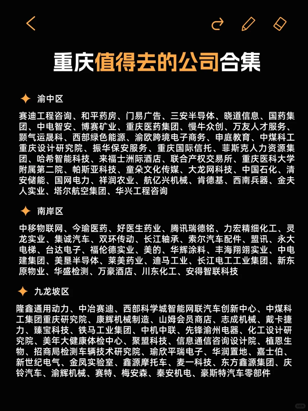 重庆各区值得冲的大公司合集来啦?
