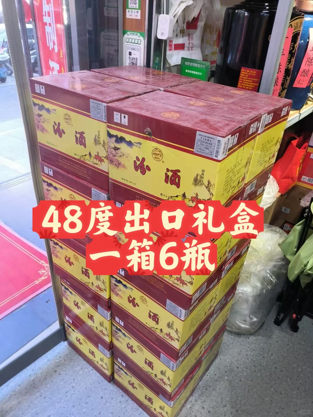 48度出口礼盒汾