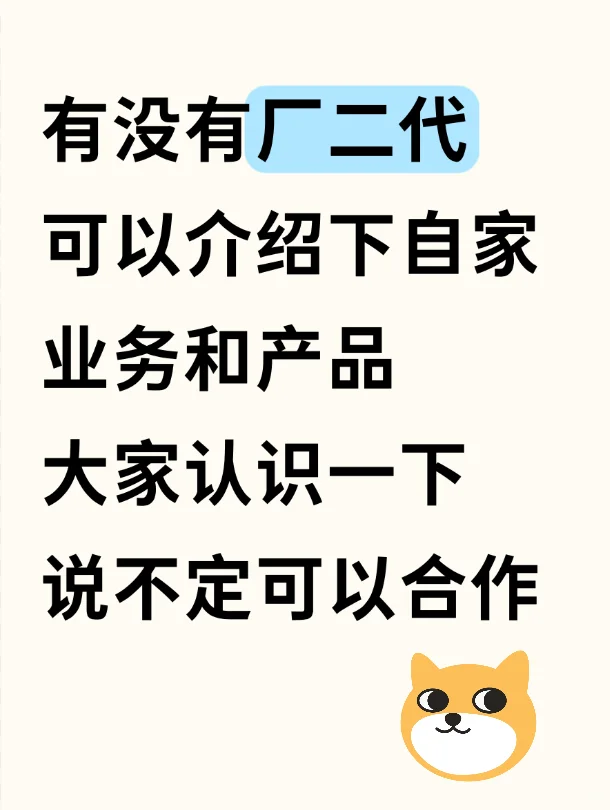 厂二代们看过来