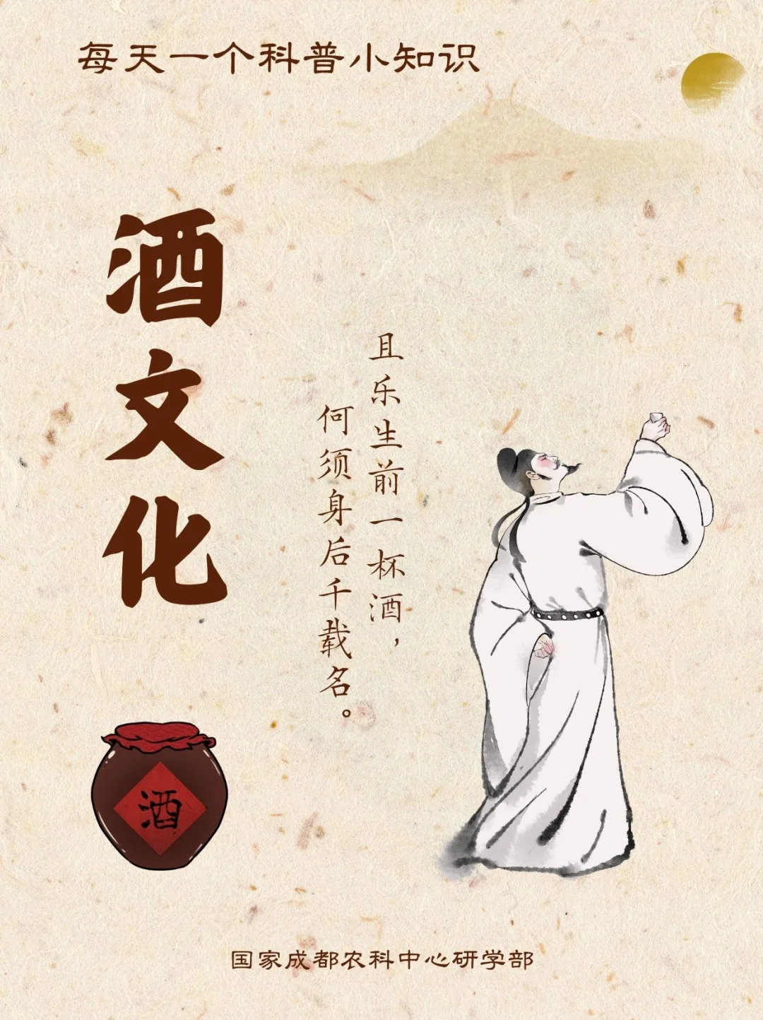 科普知识‖酒文化