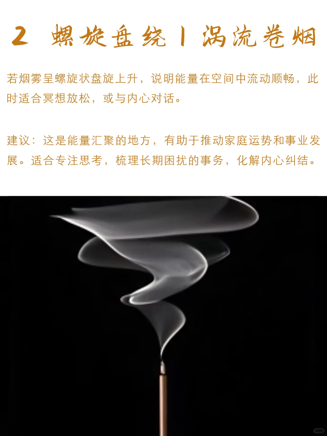 用一炷香，感知你家的能量状态