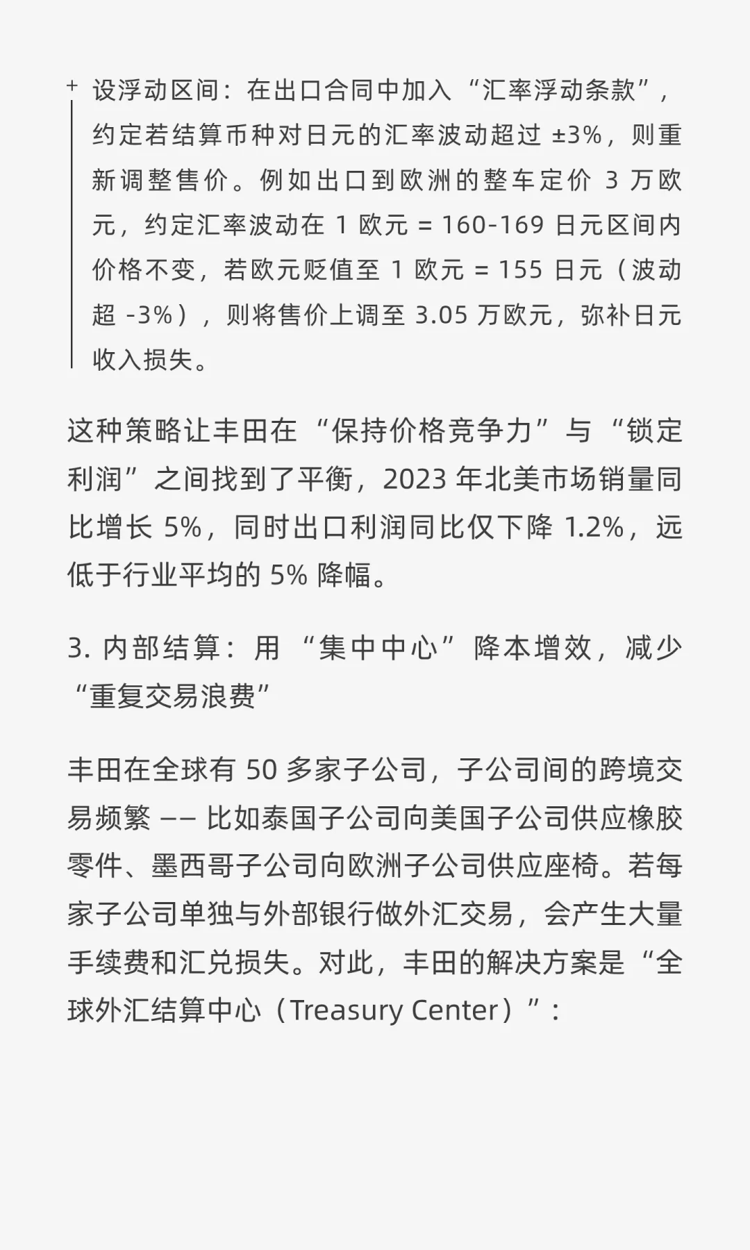 【企业案例・第 14 篇】丰田汽车的外汇风险