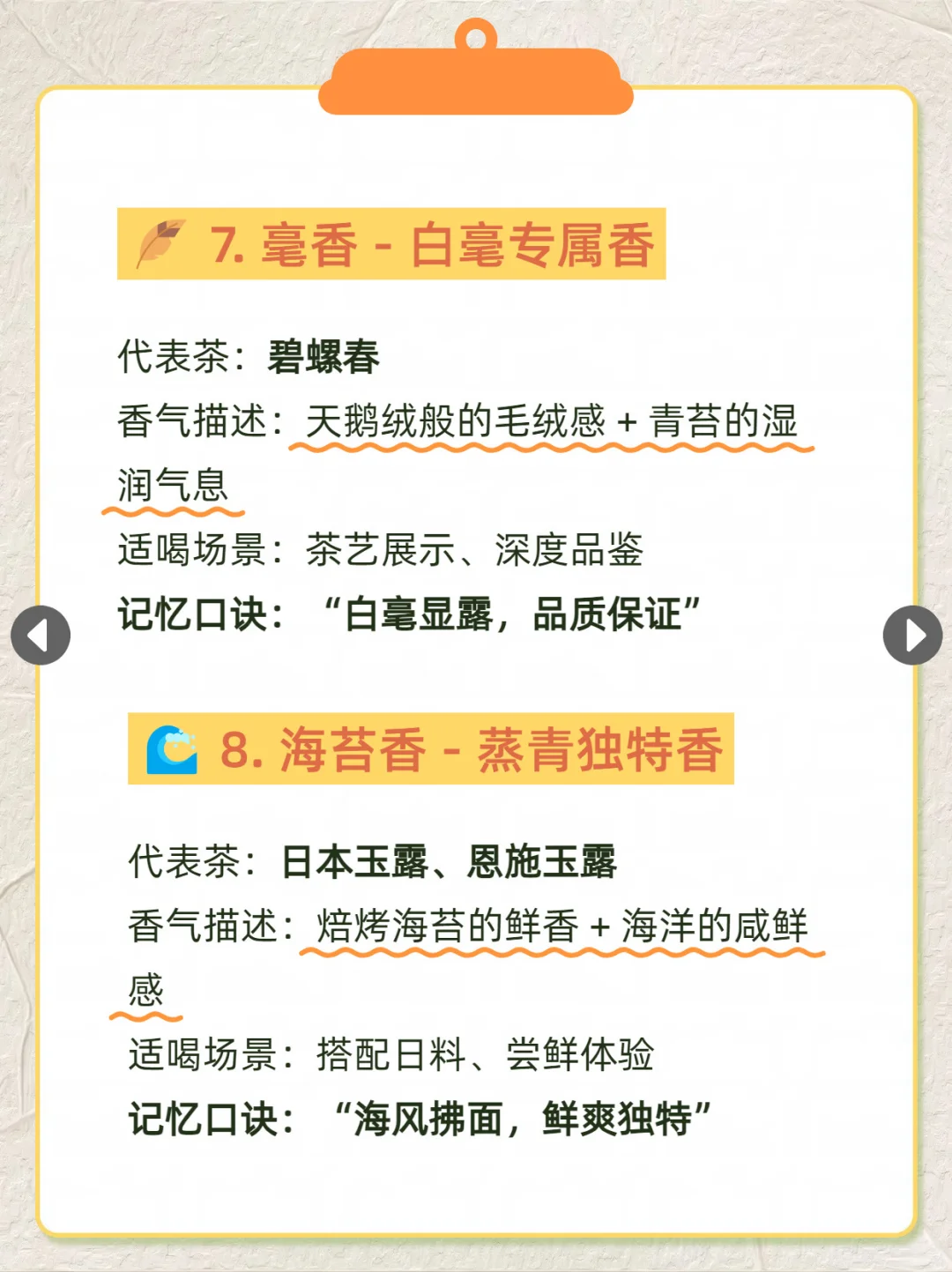 绿茶不止有豆香，还有这八大香型