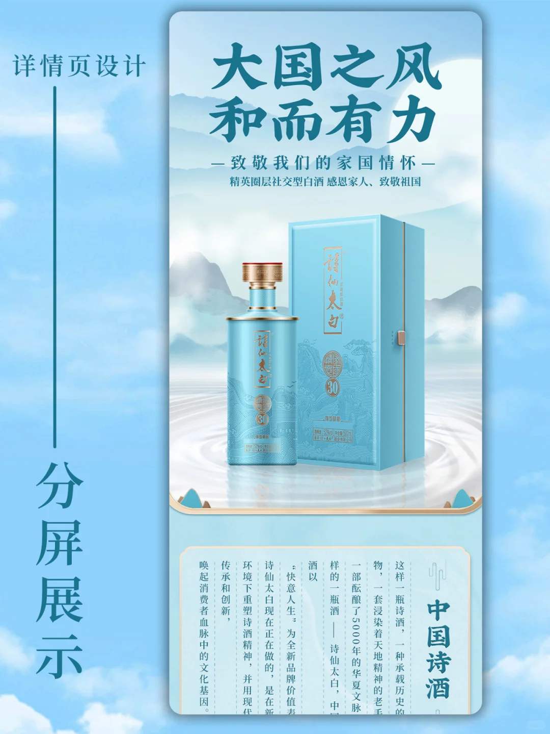 白酒详情页案例分享