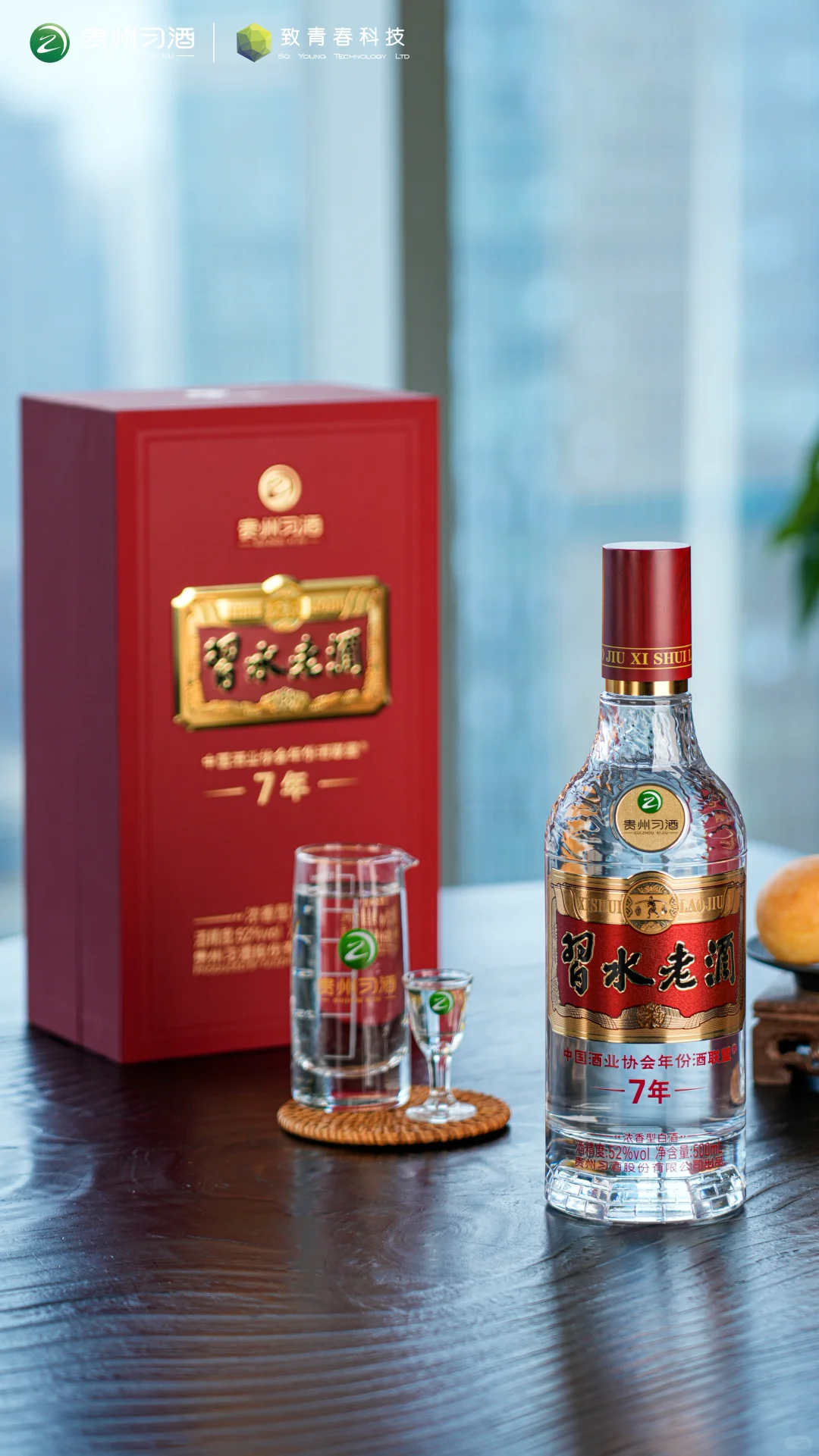 【习水老酒·7年】时光赠予的温暖序章
