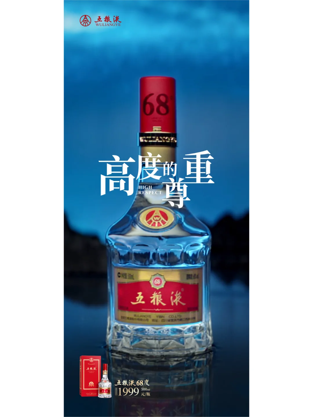 品牌案例丨五粮液45度、68度的品牌焕新