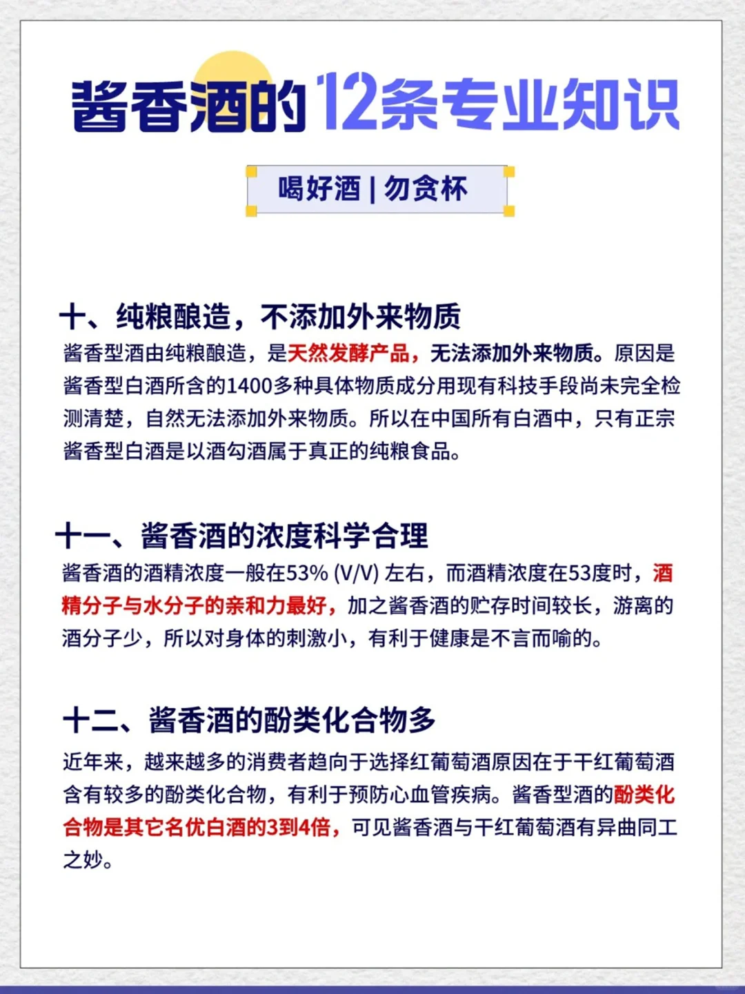 那些内行人才知道的酱香酒12条专业知识
