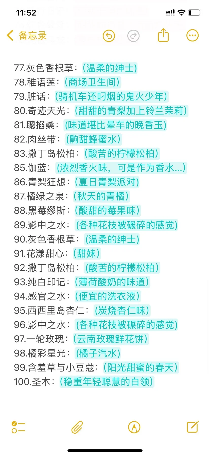 这样形容香水能明白了吧