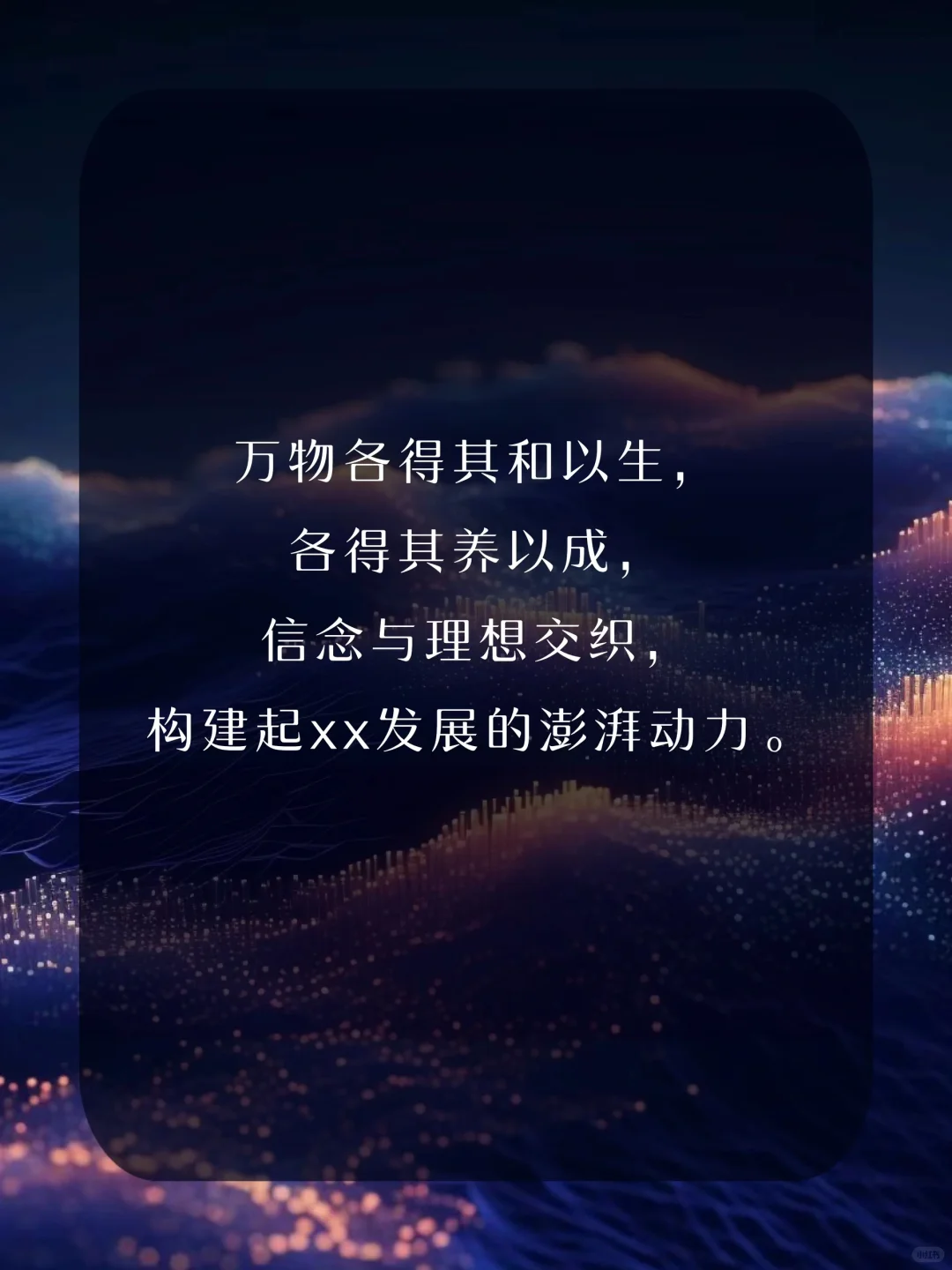 宣传文案｜落笔即惊艳，溢满高级的过渡金句