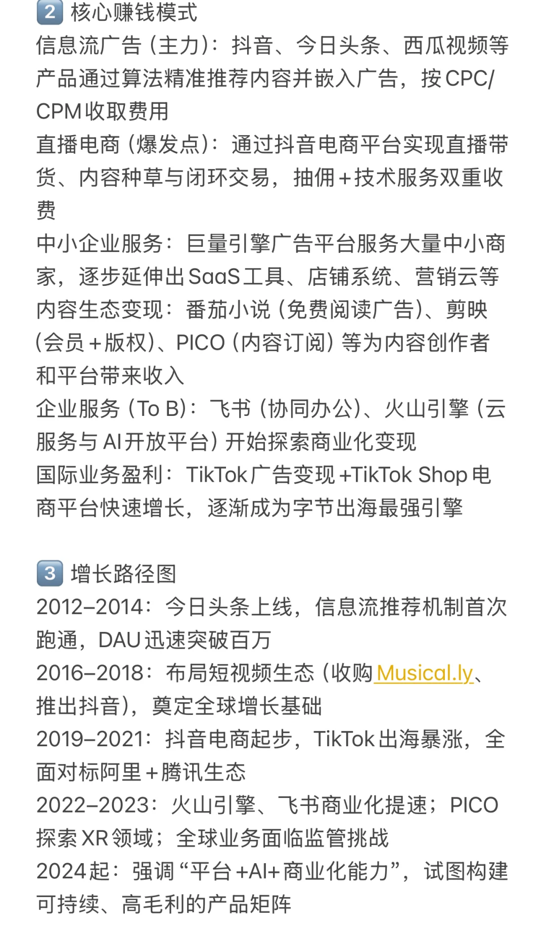 ? 每天吃透一家独角兽企业—字节跳动