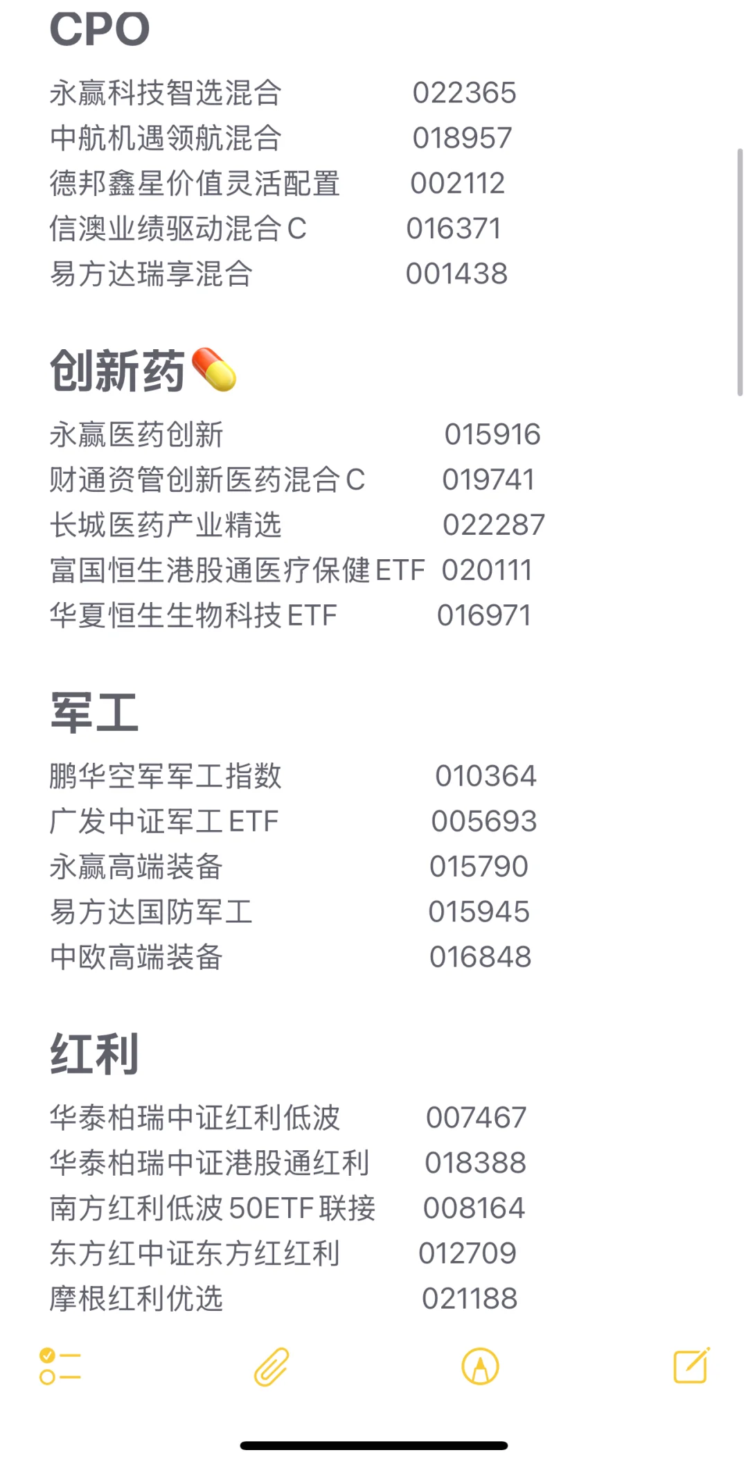 超详细的主流基金整理合集‼️喂饭喂到嘴里‼️