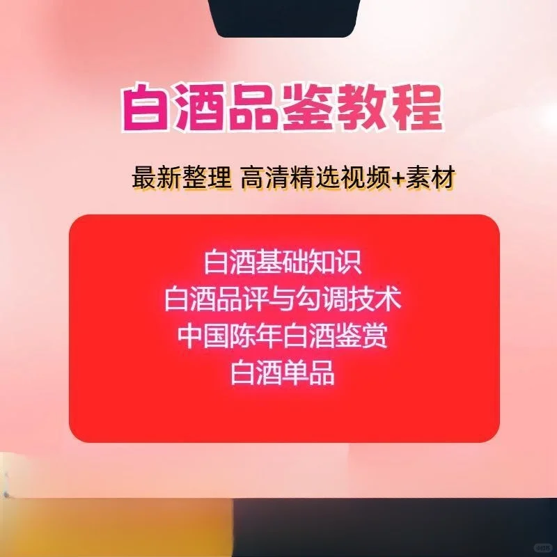 白酒品鉴入门到精通技巧教程