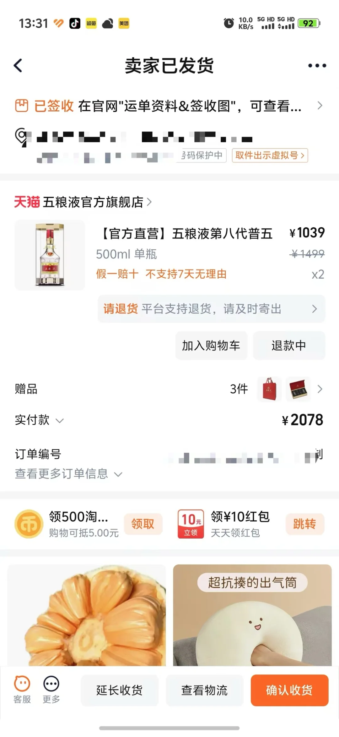 关于在五粮液官旗买酒后续