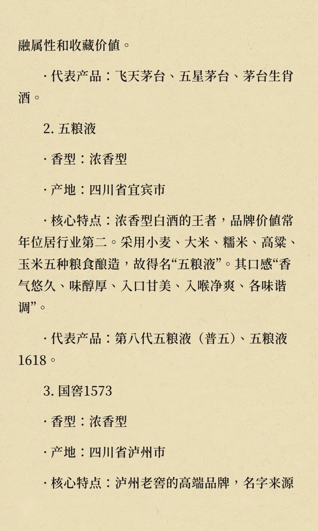 一个老酒鬼对中国十大名酒的认识