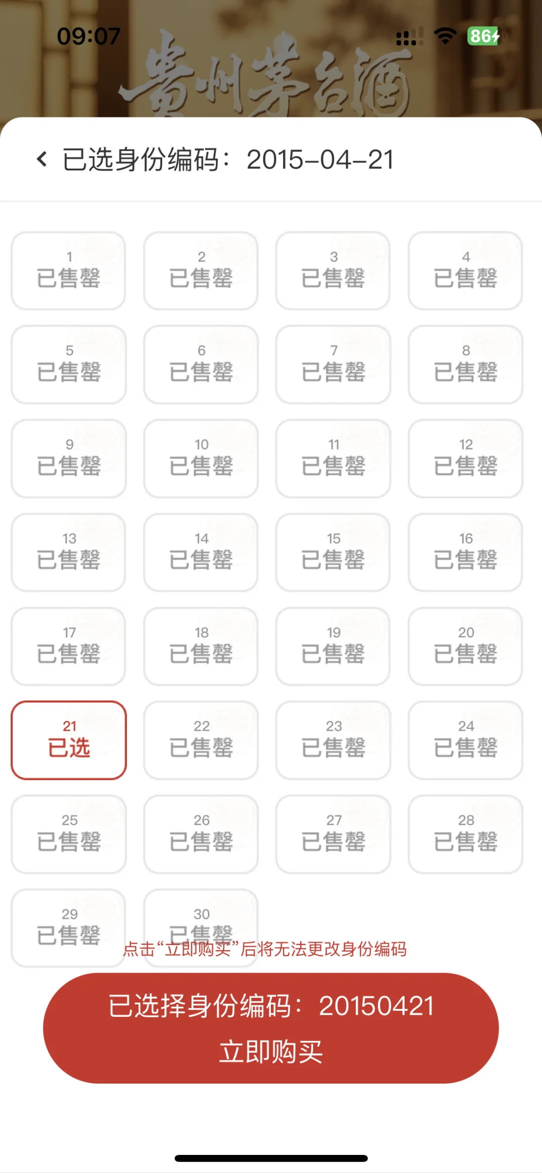 贵酒70周年！限量！秒！