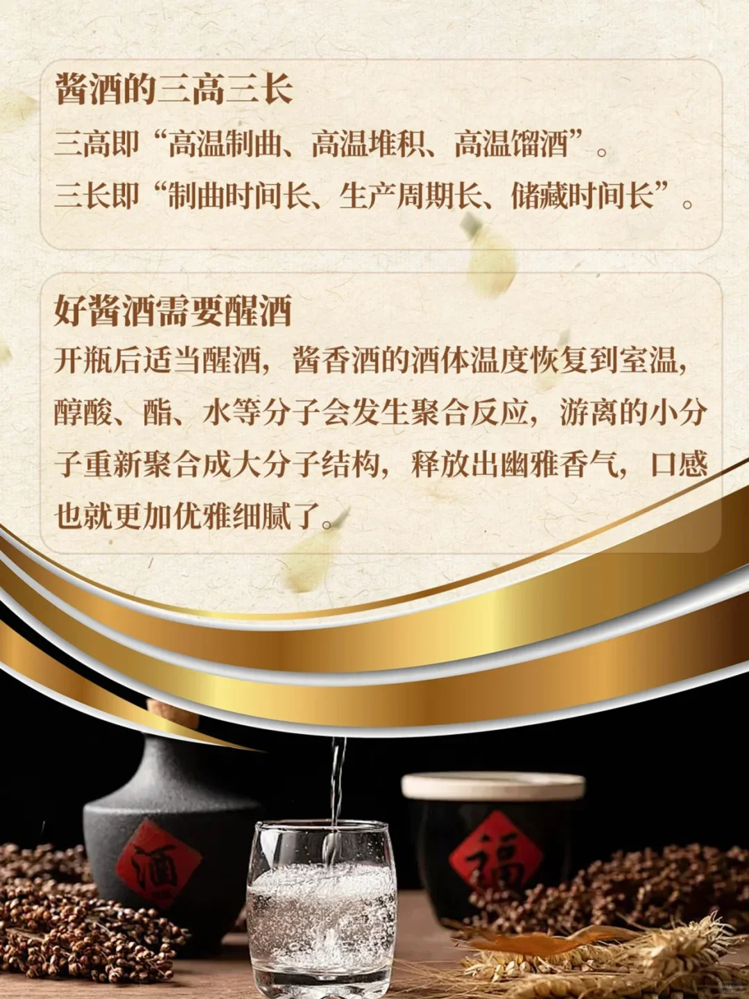 酱酒5个热知识，你都知道哪些？?