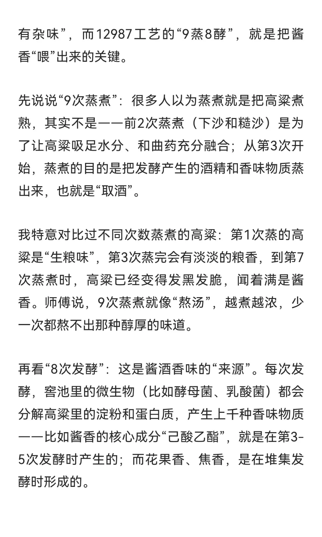 揭秘酱酒“12987工艺”！读懂这组数字，你