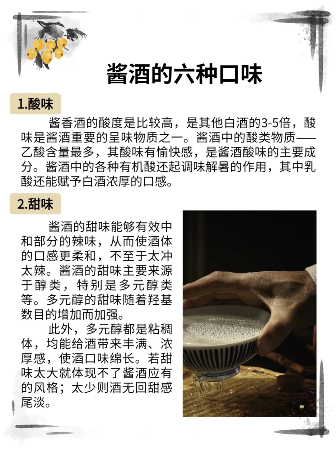 酱酒的六种口味