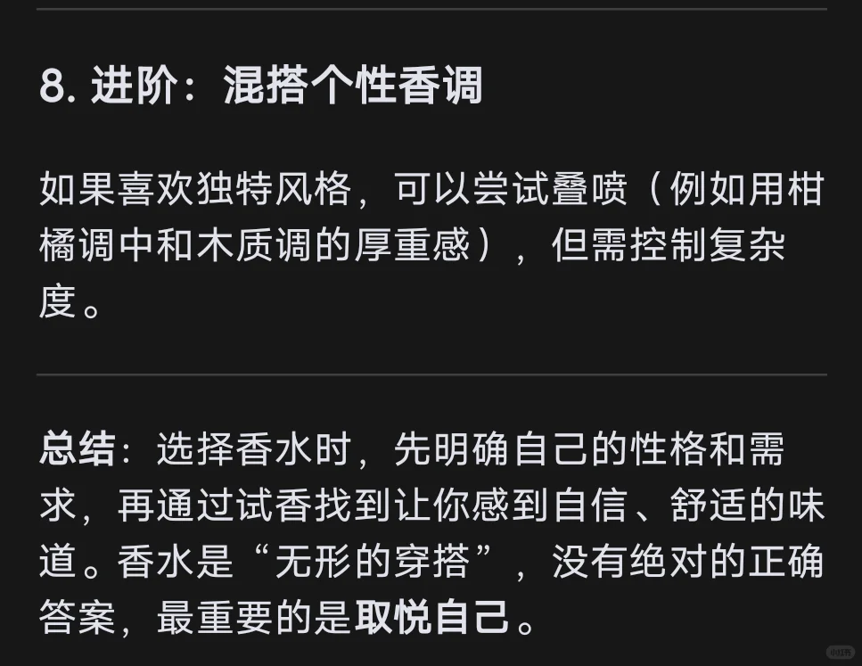 如何选择适合自己的香水香调？