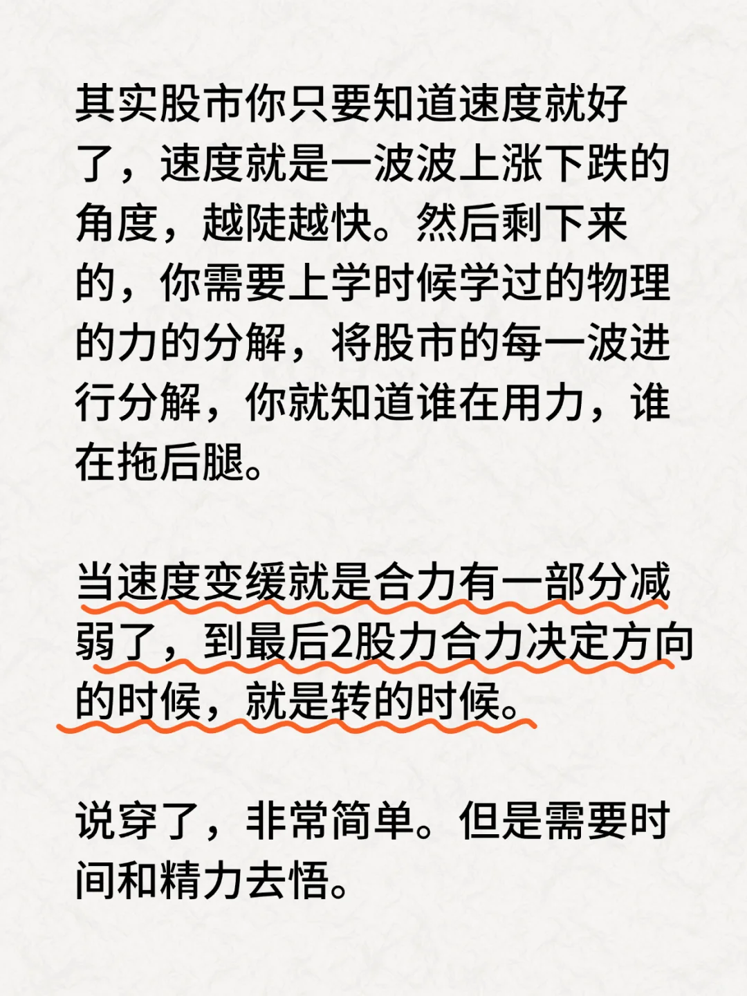 炒股，其实你只要知道速度就好了