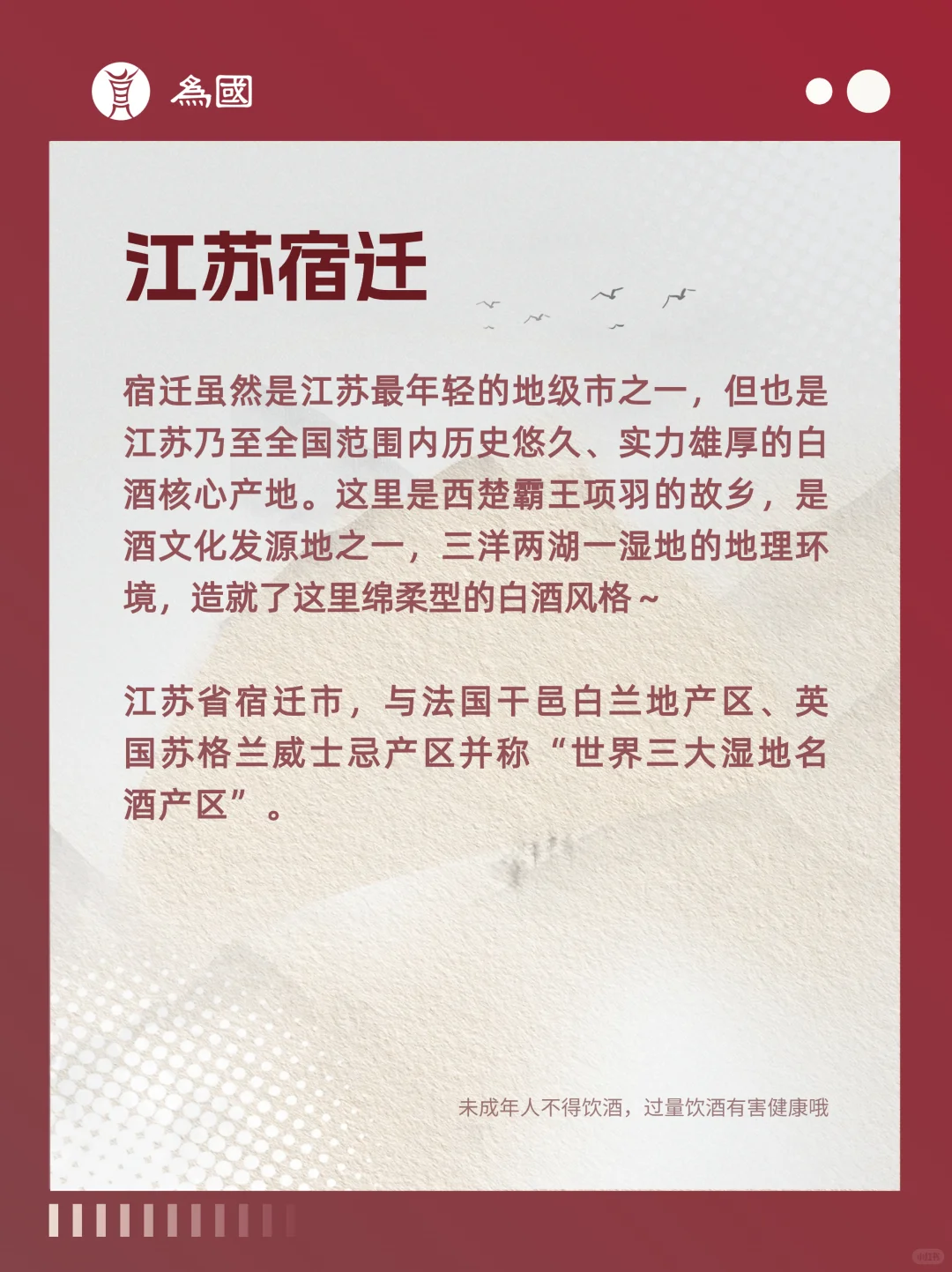 传统酒文化知识-中国的四大酒都