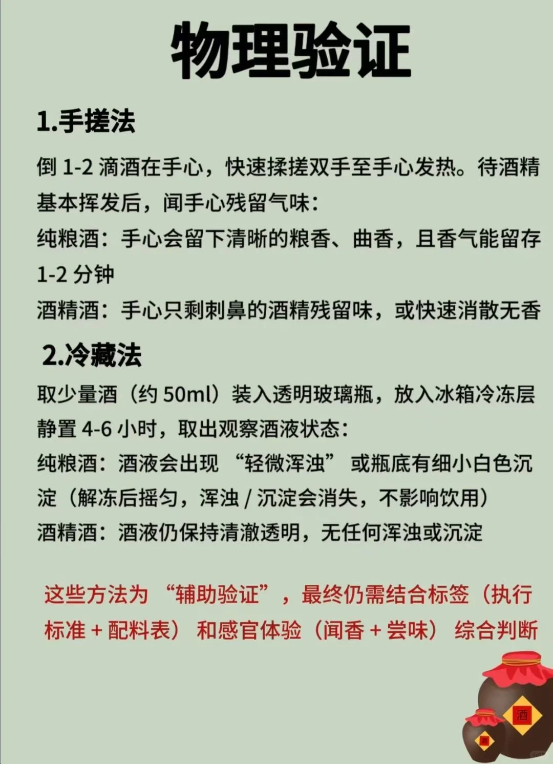 如何区分纯粮酒和酒精酒！