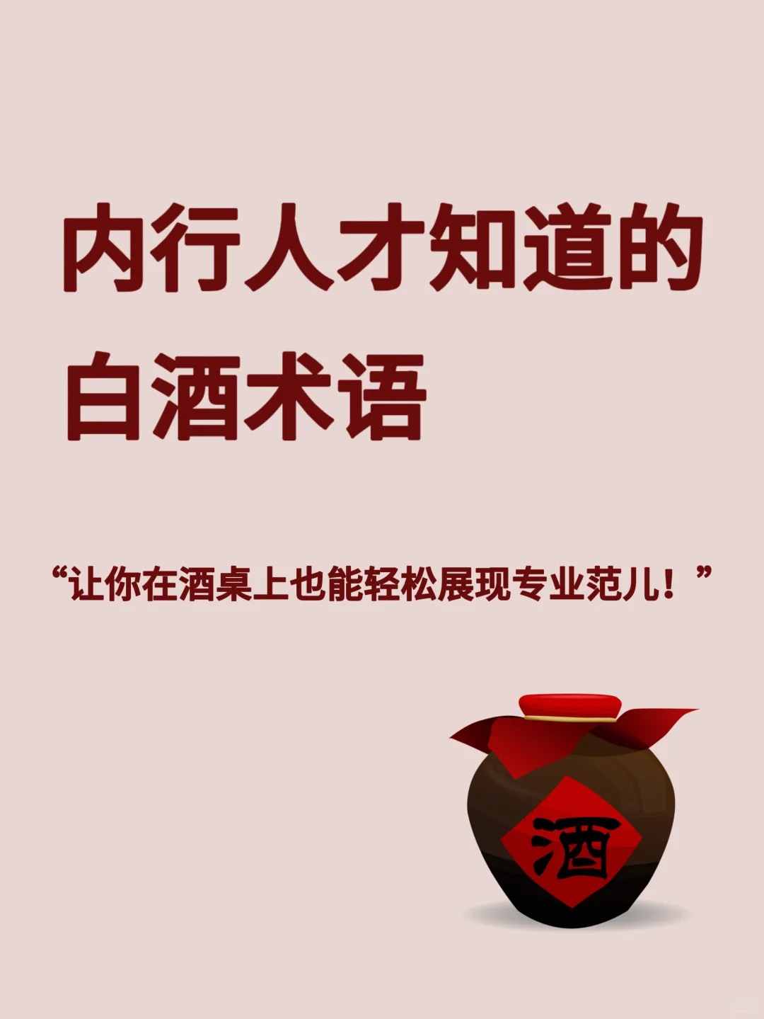 品酒小白必备17个专业术语让你快速入门！