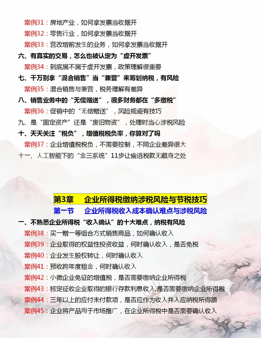 第一次见这么详细的税.务筹.划方案！