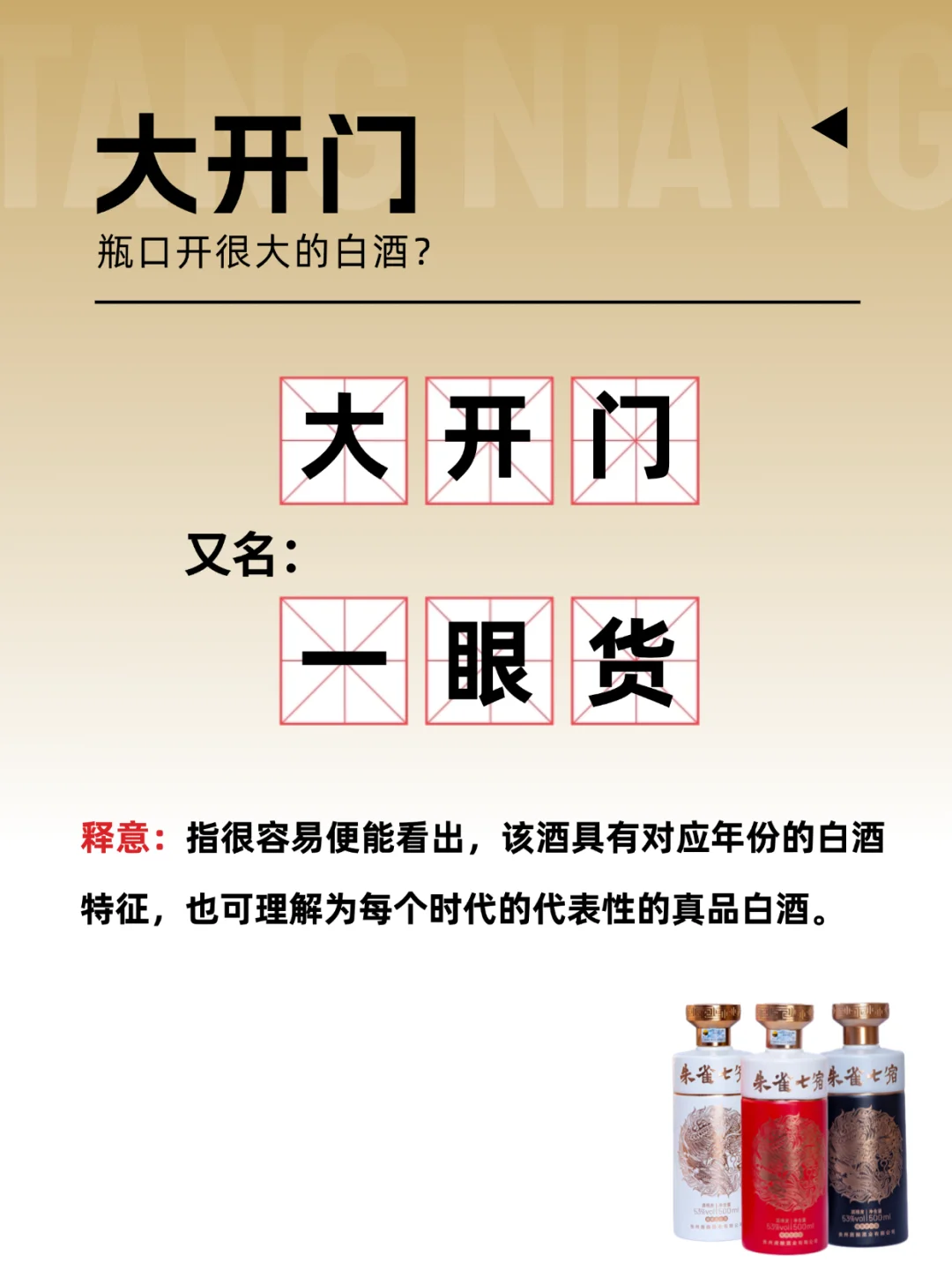 ⚠️《白酒黑话实用指南(说人话版)》