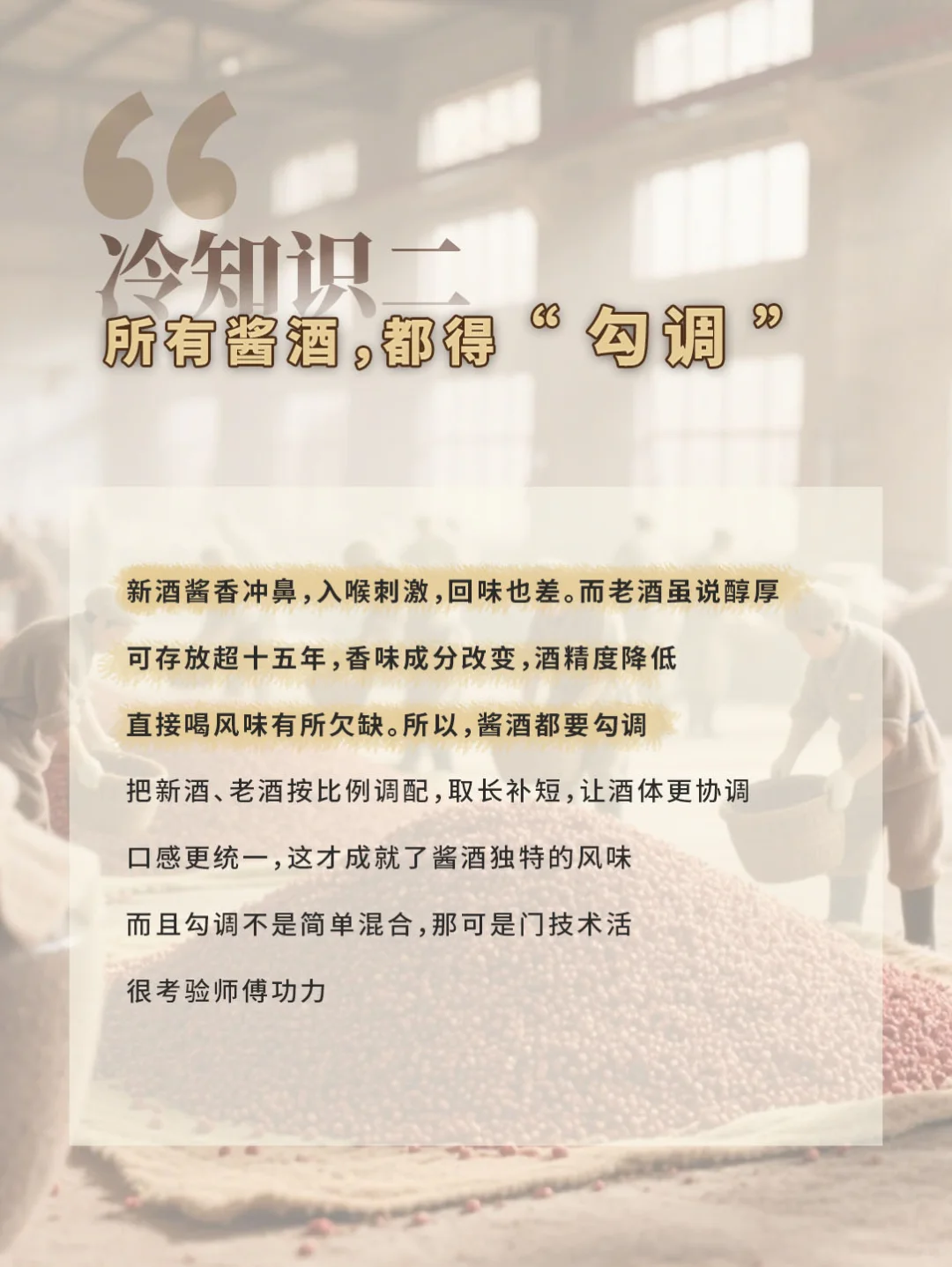 酒厂不想让你知道的3个酱酒的秘密?