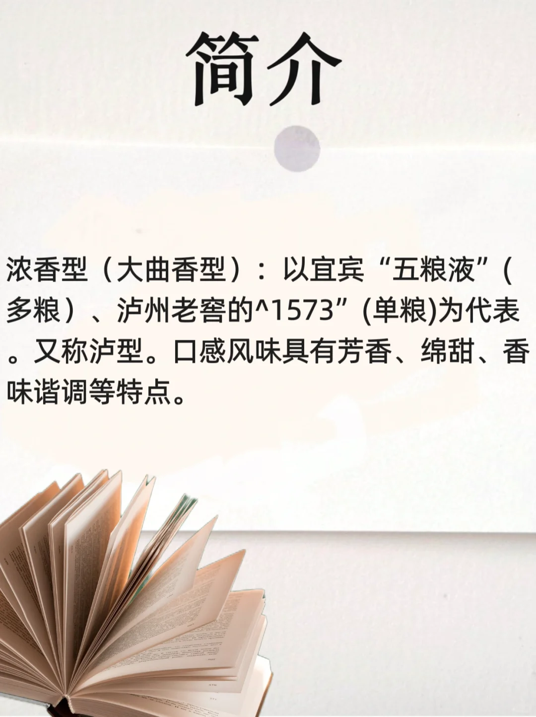 年轻人的白酒百科—浓香型白酒