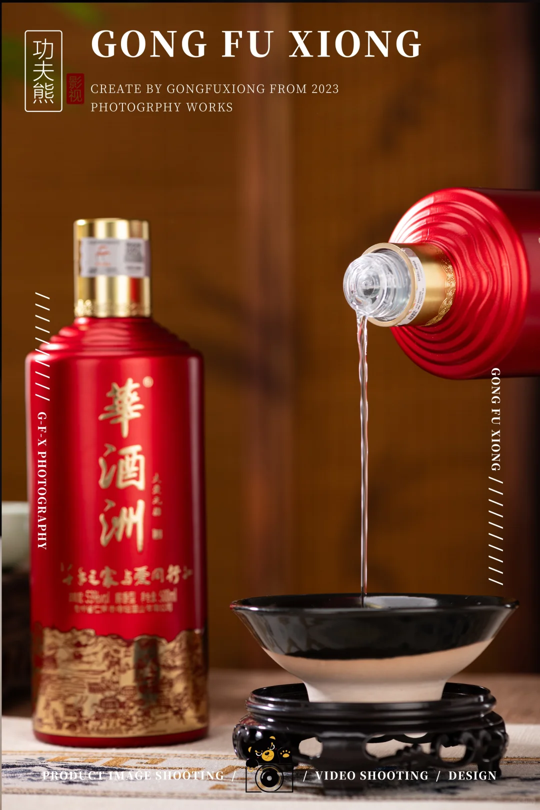 白酒摄影|華酒洲