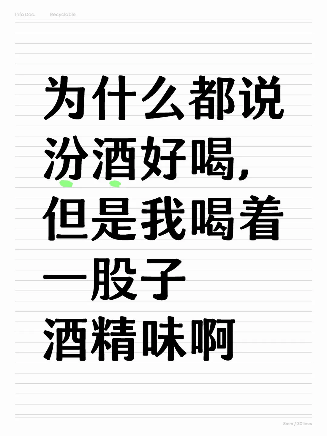 为什么汾酒好喝？