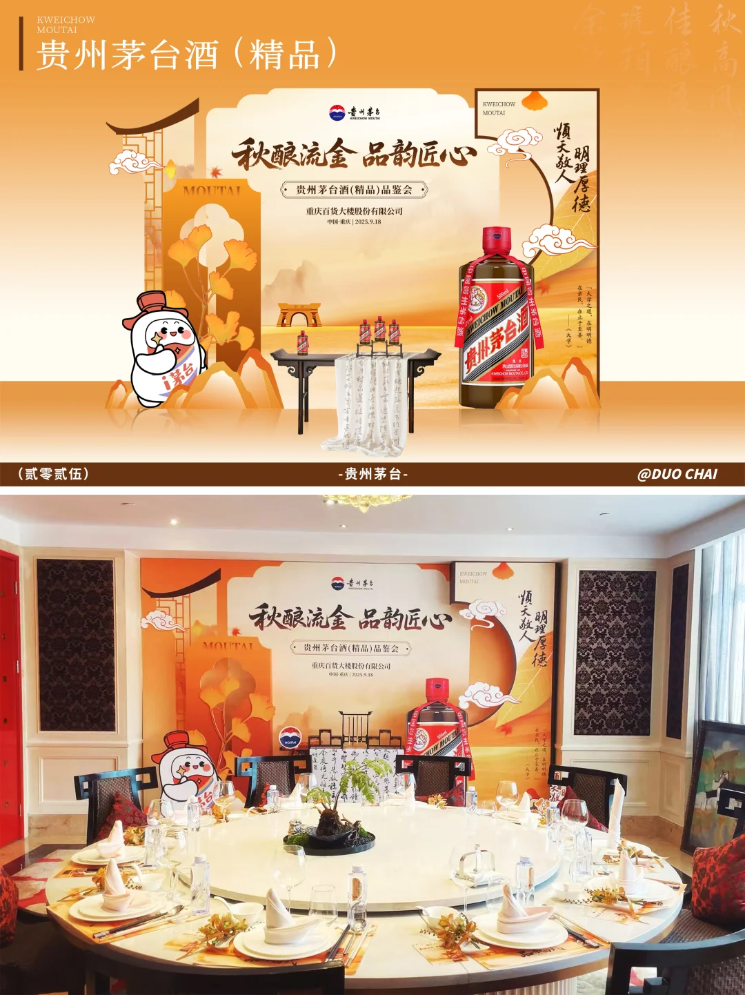 【如何做一场茅台品鉴会】